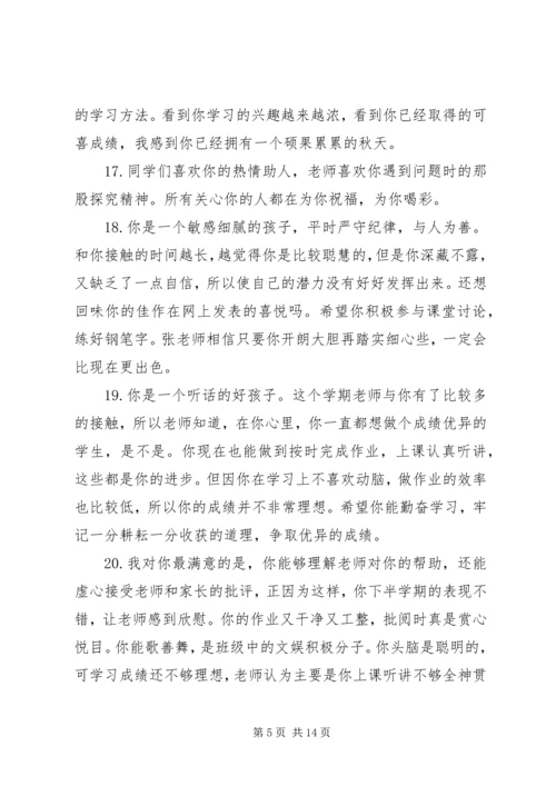 初二学生手册评价评语.docx