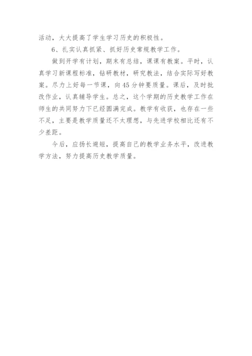 八年级下册历史教学总结.docx