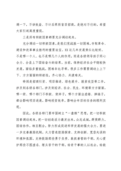 在国庆、中秋节后收心会上的讲话(共4页)
