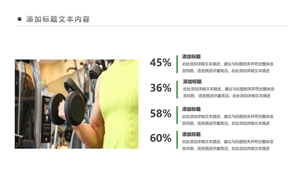 绿色时尚健身运动健身俱乐部健身房PPT模板