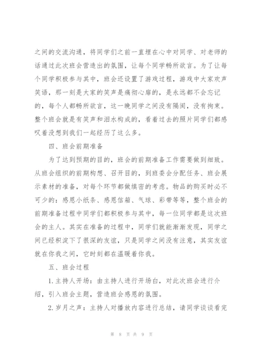 思想政治教育主题班会教案.docx