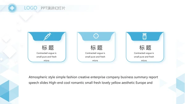 蓝色简约大气医疗公司宣传工作总结动态PPT
