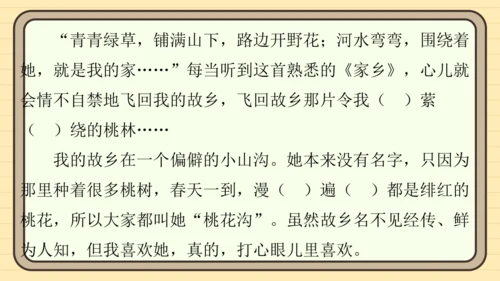 统编版语文四年级上册主题四　最美乡村 阅读与写作指导课件