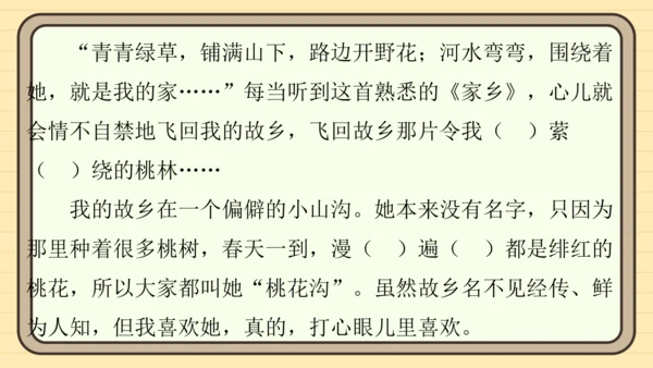 统编版语文四年级上册主题四　最美乡村 阅读与写作指导课件