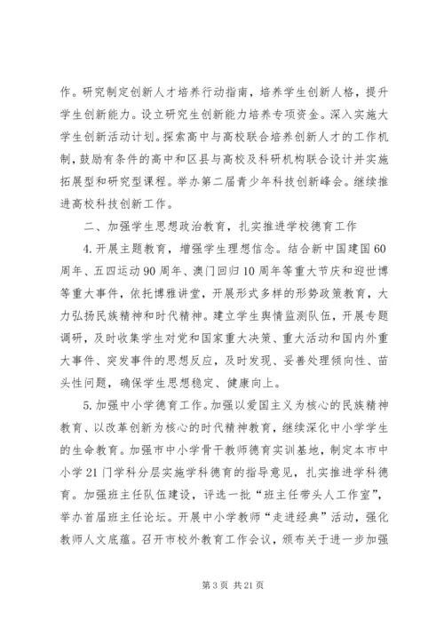 教育委员会工作计划_1.docx