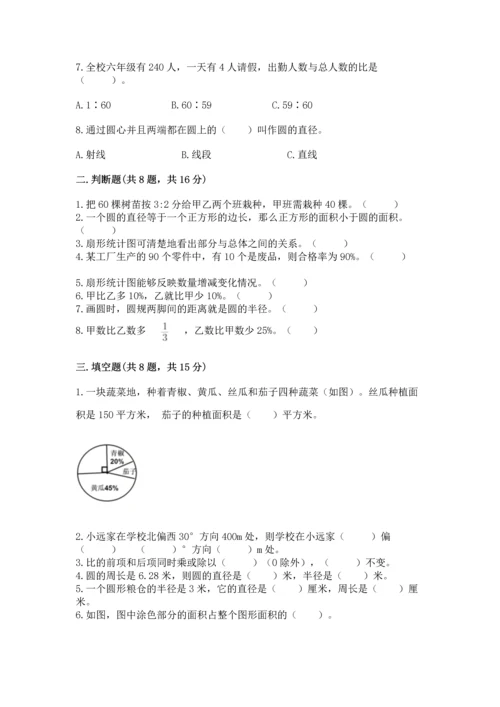 人教版六年级上册数学期末测试卷（培优a卷）.docx