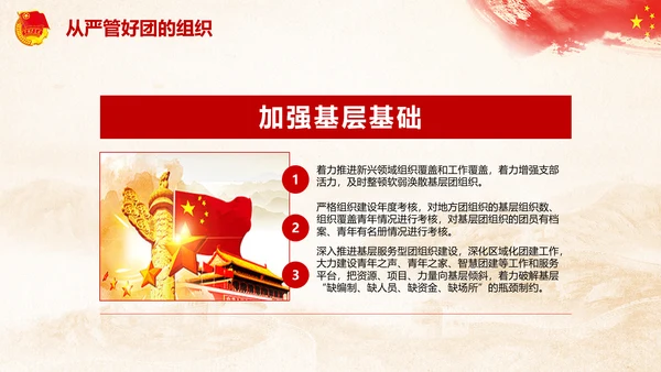 团委共青团学习全面推进从严治团PPT模板