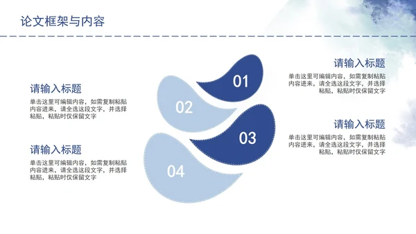 蓝色水墨毕业答辩PPT模板