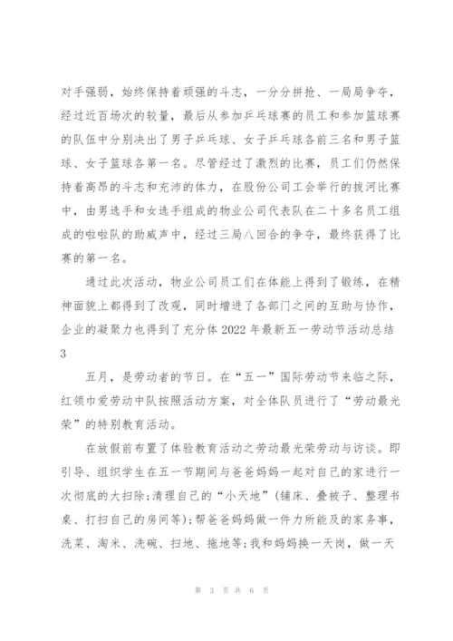 2022年五一劳动节活动总结.docx
