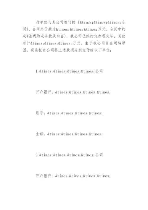 委托付款证明标准格式.docx