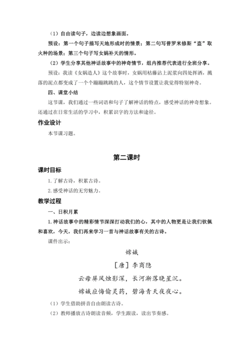 语文园地四.快乐读书吧