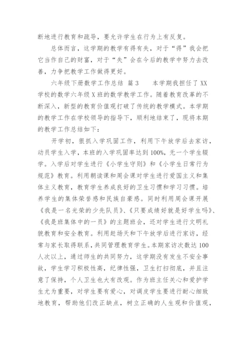 六年级下册数学工作总结.docx