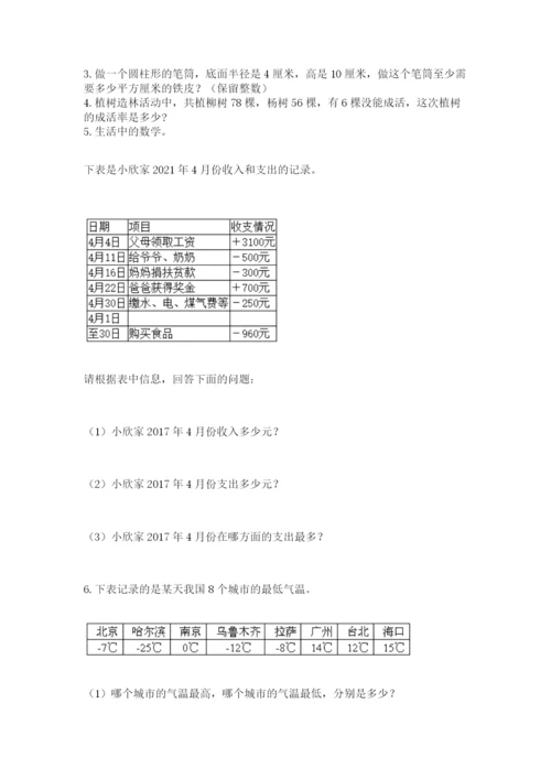 最新西师大版小升初数学模拟试卷精品（精选题）.docx