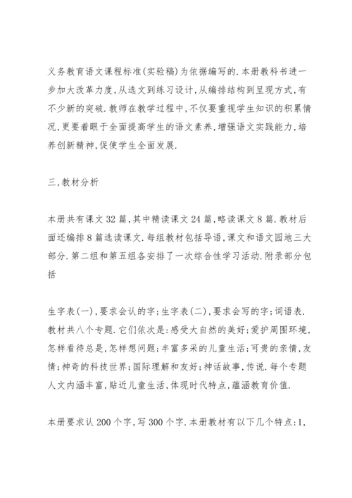 语文第六册教学计划.docx