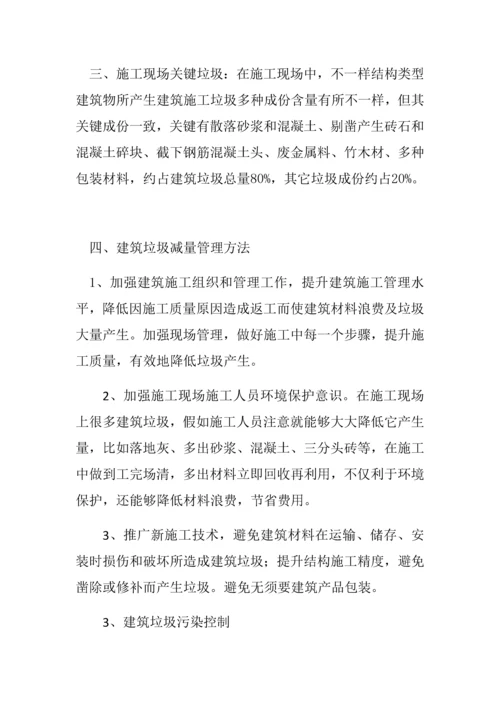 垃圾处理专业方案.docx