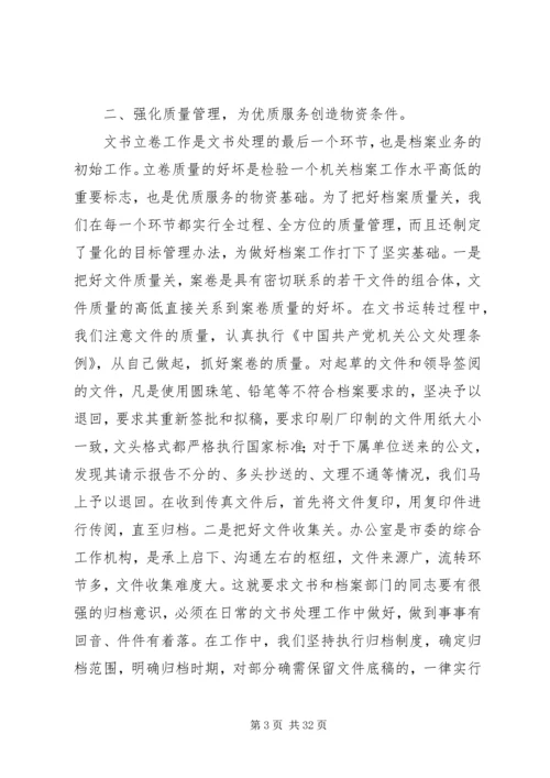 优秀档案管理员先进事迹材料.docx