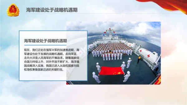 军队教育建设强大蓝海海军航母舰队PPT