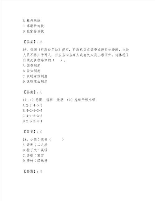 2023年国家公务员考试题库及参考答案（新）