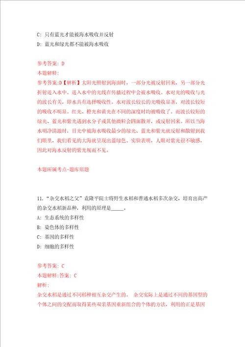2022年农业农村部环境保护科研监测所招考聘用同步测试模拟卷含答案第2卷