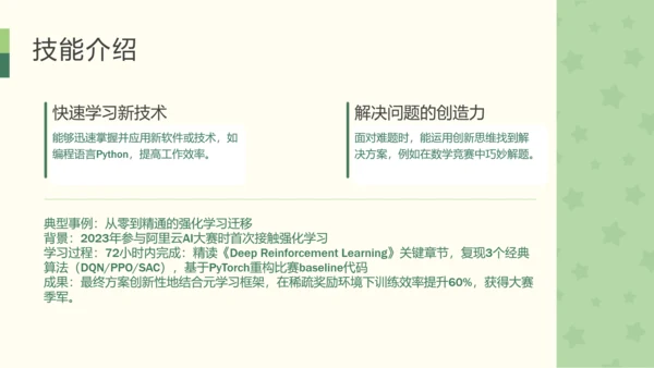 团团猫卡通风学生自我介绍