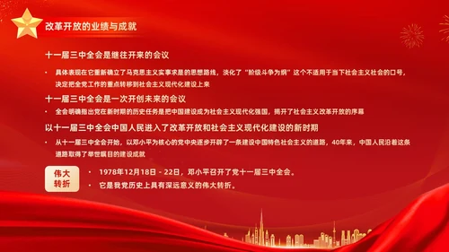 红金大气简约党建党课党史改革开放45年动态PPT