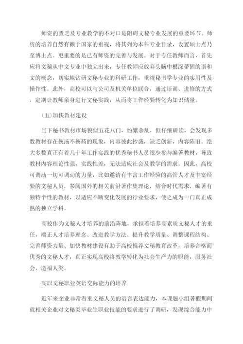 有关于文秘的论文范文集锦.docx