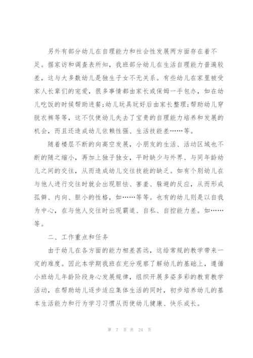 2022年上半年小班班级工作计划.docx