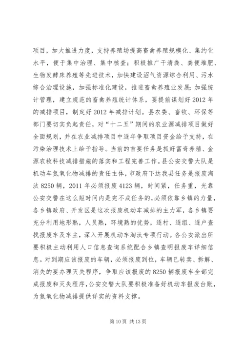 副县长在节能减排推进会讲话.docx