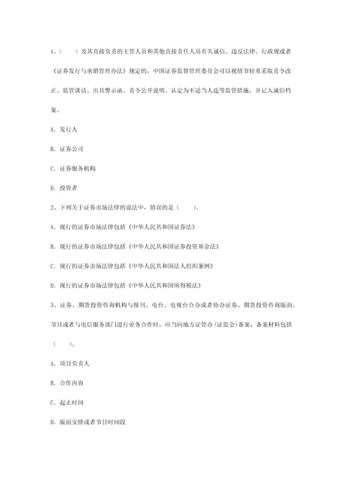 2023年最新证券从业资格考试指南最新考试题库完整版.docx