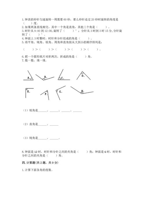 人教版四年级上册数学第三单元《角的度量》测试卷及参考答案（新）.docx