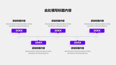 关系页-紫色商务风5项时间轴关系图示