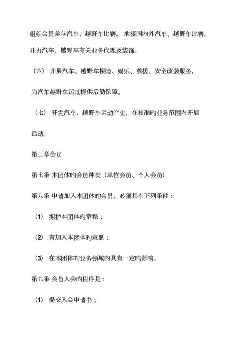 越野俱乐部规章制度.docx