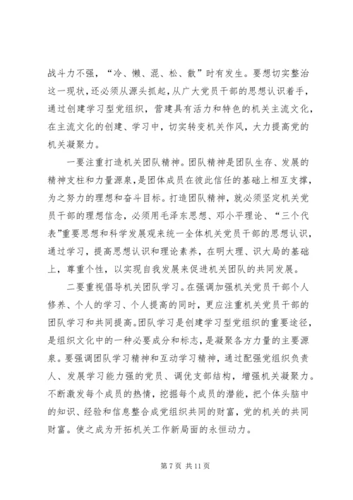 市委党校课题调研报告.docx