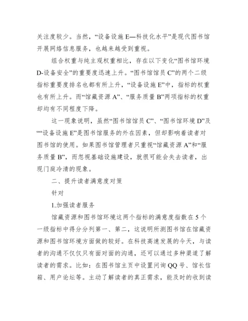 大学图书馆学课程论文_大学图书馆管理员招聘.docx