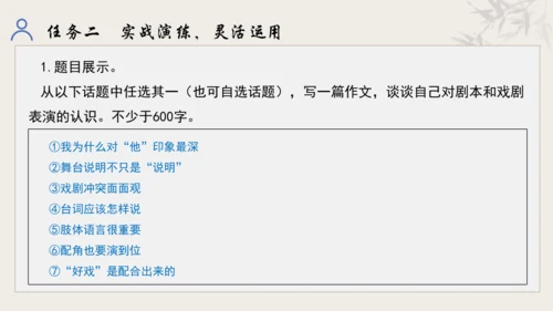 【教学评一体化】第五单元 走进戏剧天地 品味百态人生 -【大单元教学课件】统编版语文九年级下册