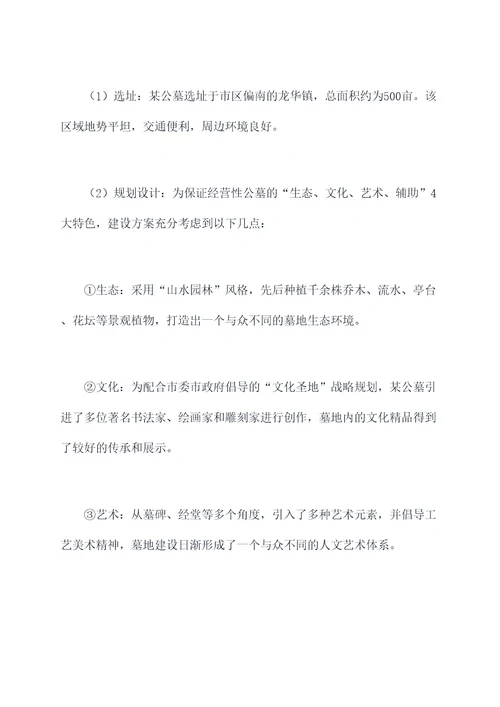 经营性公墓建设管理规定