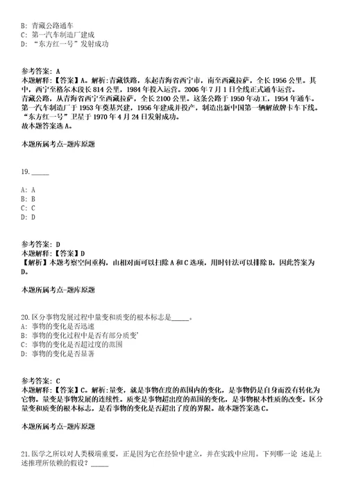 2021年12月甘肃天水市在秦州区范围内公开招聘农村饮水安全工程水质检测人员11名工作人员冲刺卷第八期带答案解析