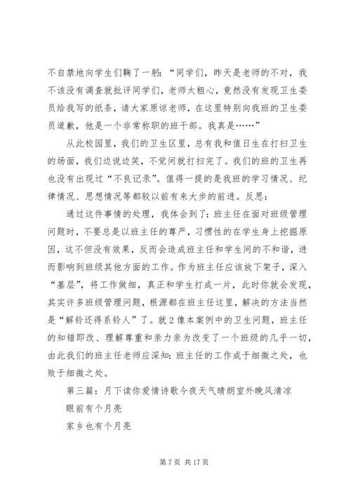 读《请放下你的社交爱情》有感[精选多篇].docx