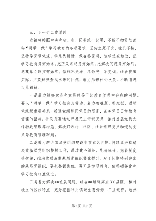 关于两学一做学习教育的经验交流材料.docx