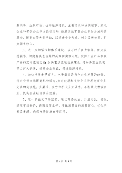 社会消费品零售工作汇报.docx