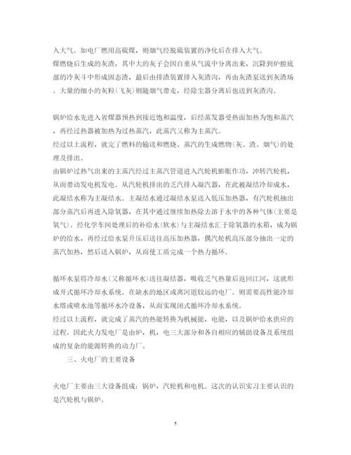 精编电厂实习心得体会范文.docx