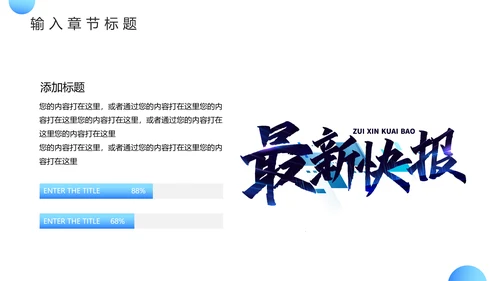记者采访时事新闻热点PPT模板