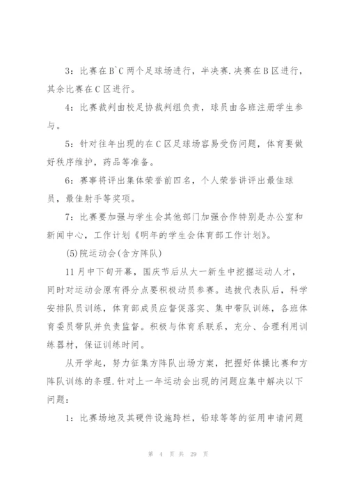 明年工作计划锦集4篇.docx
