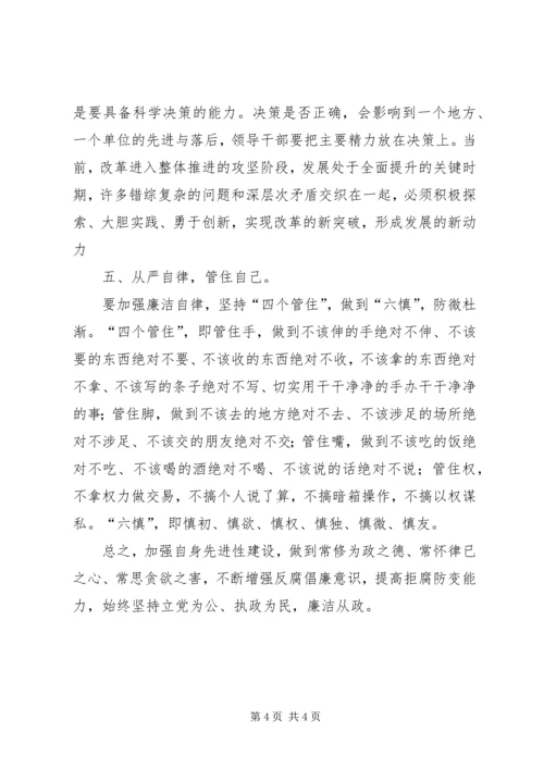 学习算好廉政账学习心得体会 (4).docx