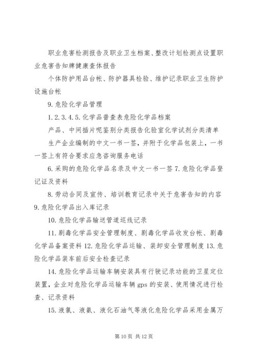 二级企业安全标准化需准备的资料[五篇材料].docx