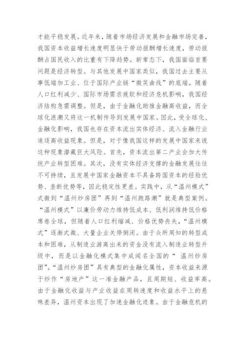 浅谈资本收益最大化与以人为中心发展的经济发展论文.docx