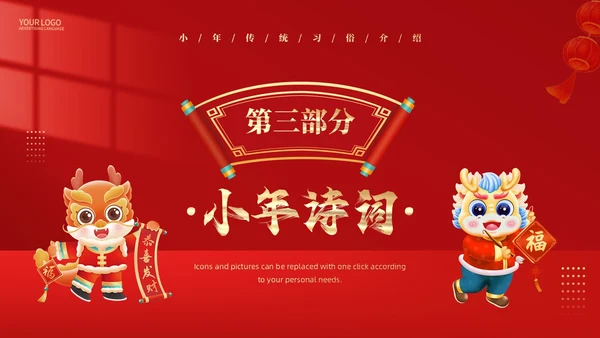 红色简约风小年习俗PPT模板