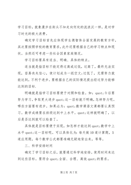 应该如何制定学习计划.docx