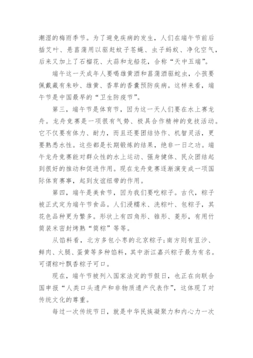 高中生端午节演讲稿.docx