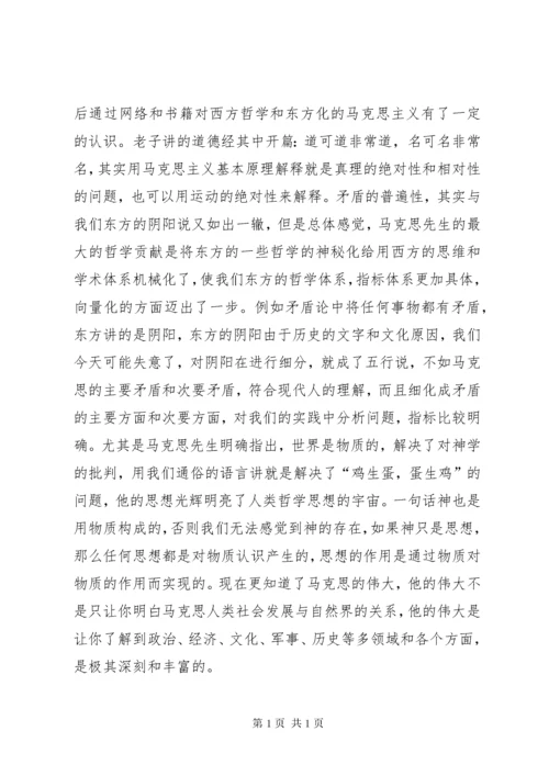 马克思主义心得体会[大全] (5).docx